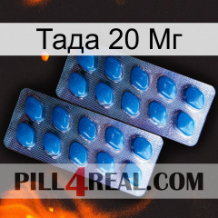 Тада 20 Мг viagra2